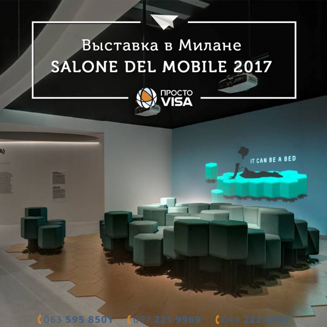 Выставка мебели в Милане Salone del Mobile 